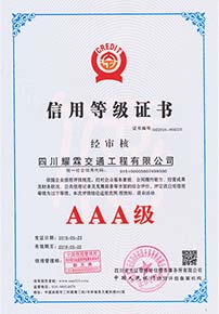 3A信用等级证书