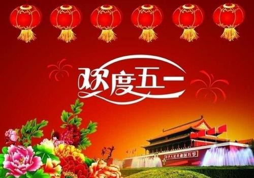 耀霖交通-五一小长假，安全行驶，快乐出行